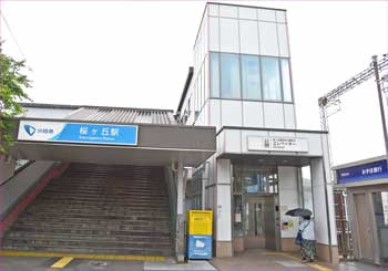 桜ヶ丘駅