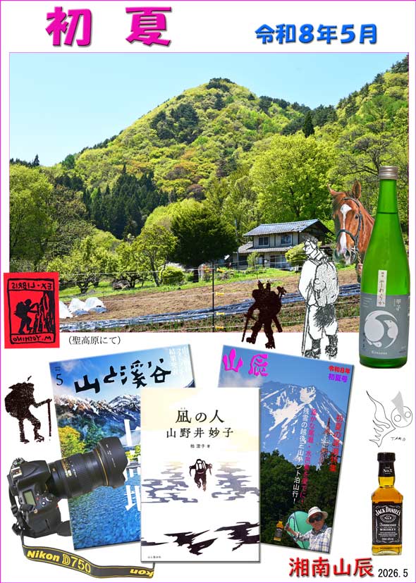 表紙五月