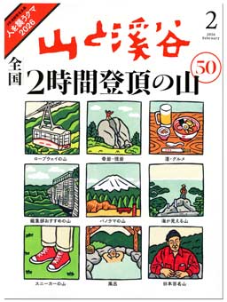 山渓2月号