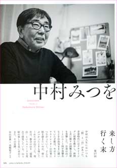 中村みつを