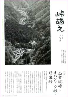 峠越え