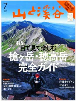 山渓