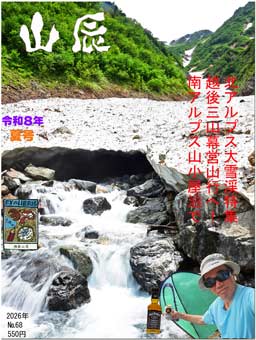 山辰号