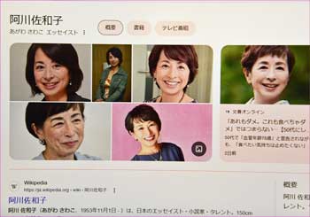 阿川佐和子
